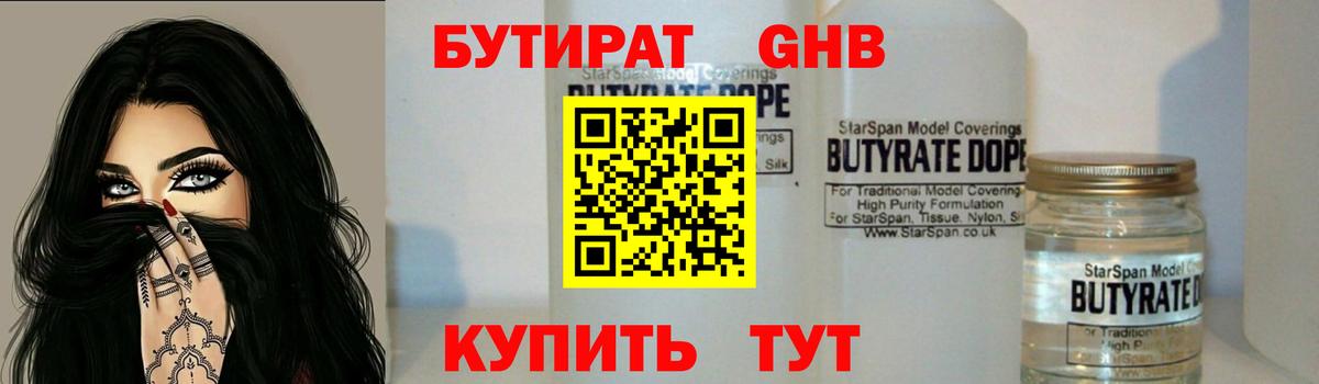 Касимов  БУТИРАТ BDO 33%  Вход с VPN 