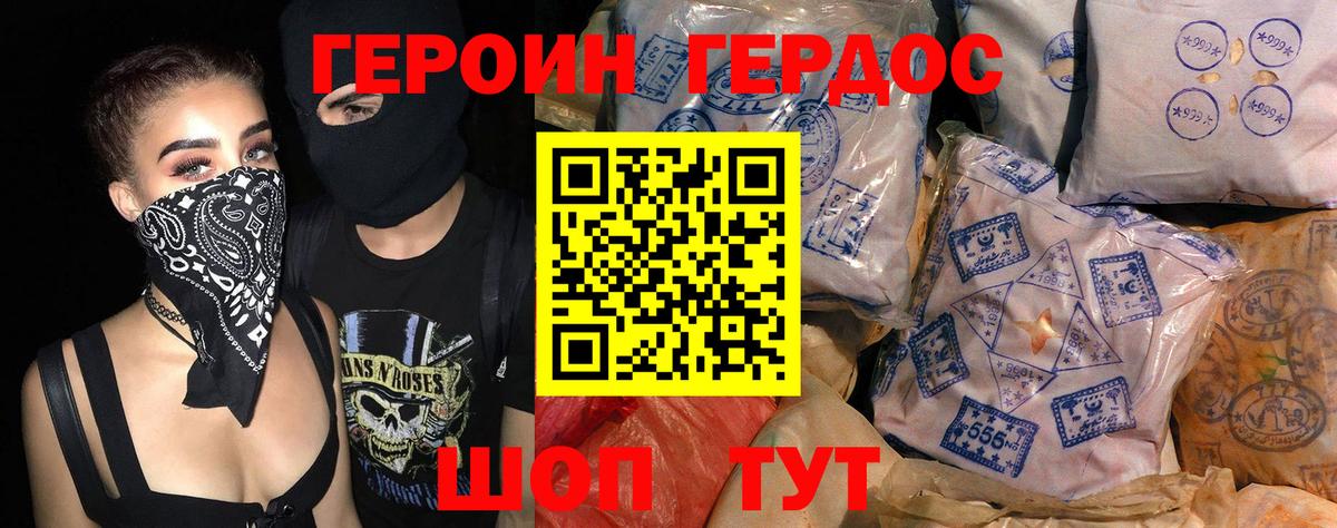 Героин Heroin Касимов